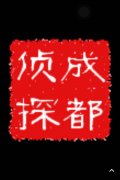 「白朗县私家调查」取证必备知识和素养